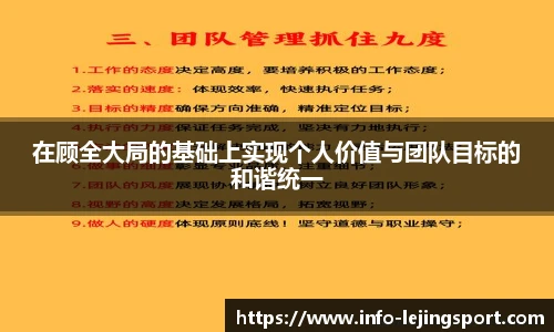 在顾全大局的基础上实现个人价值与团队目标的和谐统一